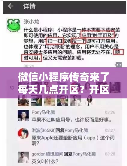 微信小程序传奇来了每天几点开区？开区时间全解析