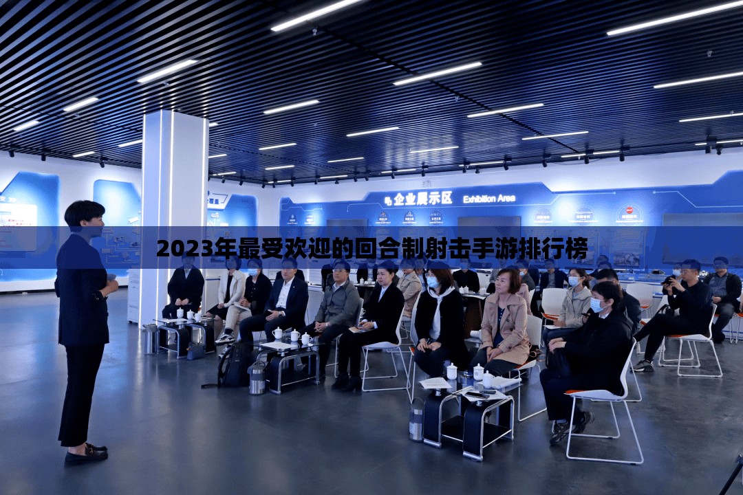 2023年最受欢迎的回合制射击手游排行榜