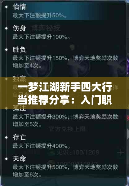 一梦江湖新手四大行当推荐分享：入门职业选择指南