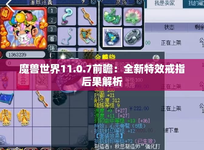 魔兽世界11.0.7前瞻：全新特效戒指后果解析