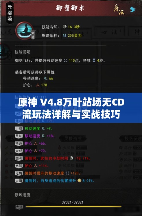 原神 V4.8万叶站场无CD流玩法详解与实战技巧