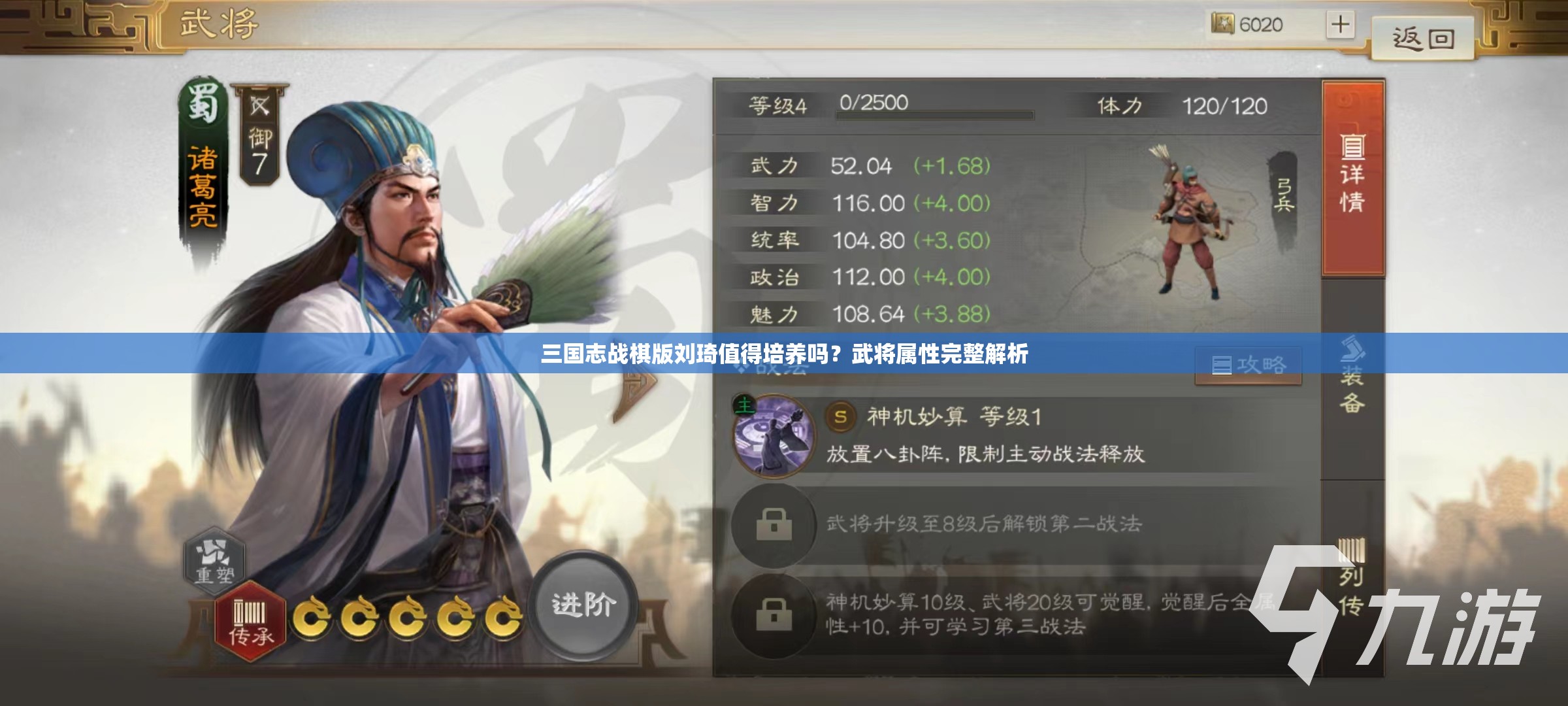 三国志战棋版刘琦值得培养吗？武将属性完整解析