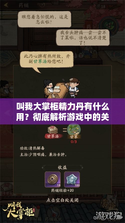 叫我大掌柜精力丹有什么用？彻底解析游戏中的关键道具