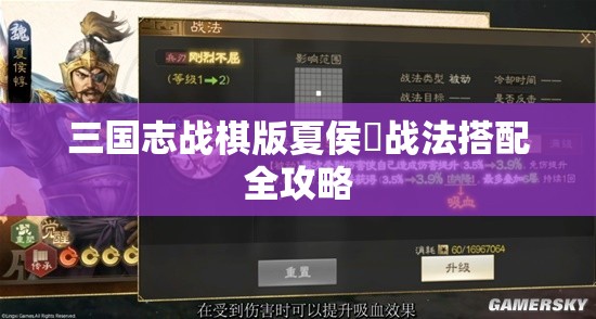 三国志战棋版夏侯惇战法搭配全攻略