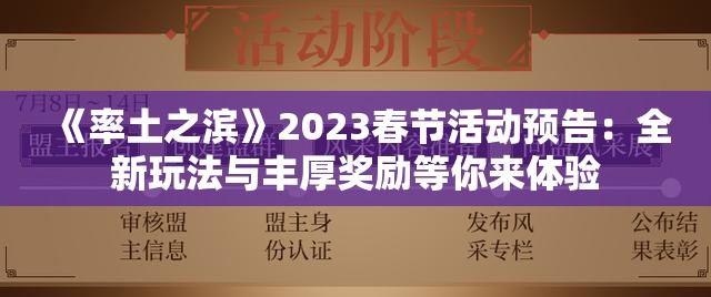 《率土之滨》2023春节活动预告：全新玩法与丰厚奖励等你来体验