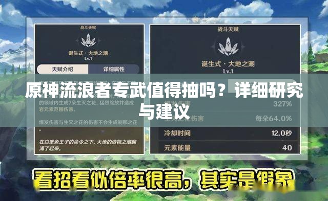 原神流浪者专武值得抽吗？详细研究与建议