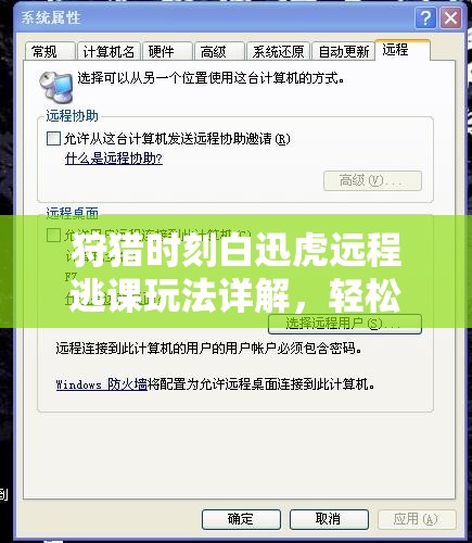 狩猎时刻白迅虎远程逃课玩法详解，轻松掌握远程技巧！