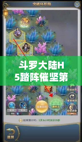 斗罗大陆H5踏阵催坚第一关攻略：轻松突破的关键技巧