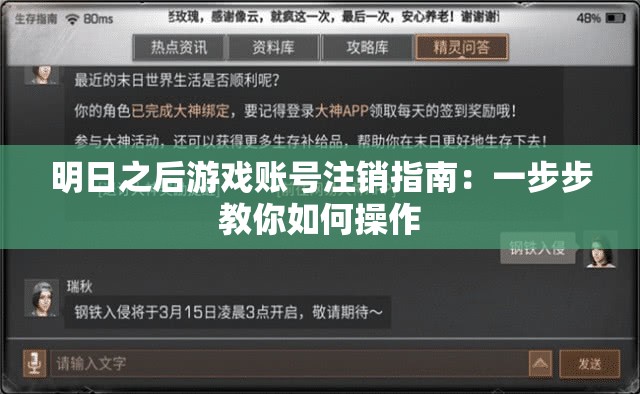 明日之后游戏账号注销指南：一步步教你如何操作